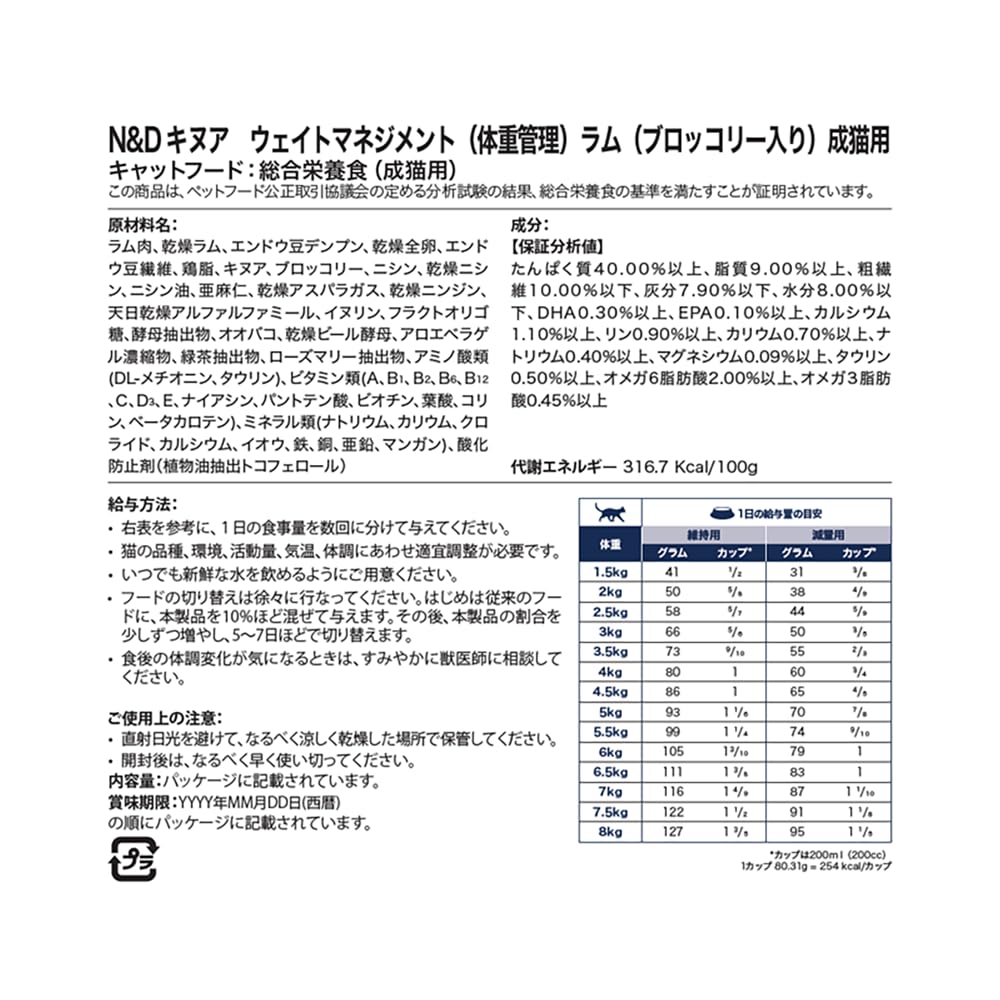 N&D Lamb Quinoa Weight Management nutrition facts label informs macro and protein details.